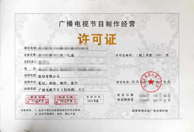廣播電視節目制作經營許可證辦理全流程與關鍵事項詳解